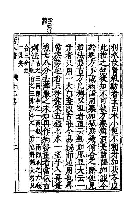 【活人书】四 - 朱肱.pdf