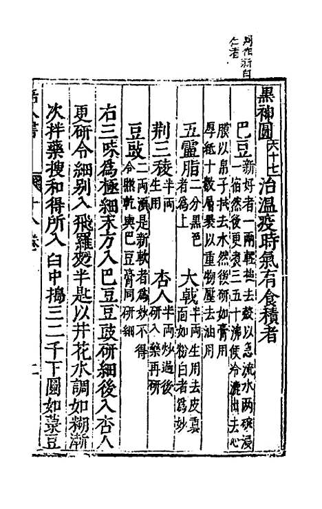 【活人书】六 - 朱肱.pdf