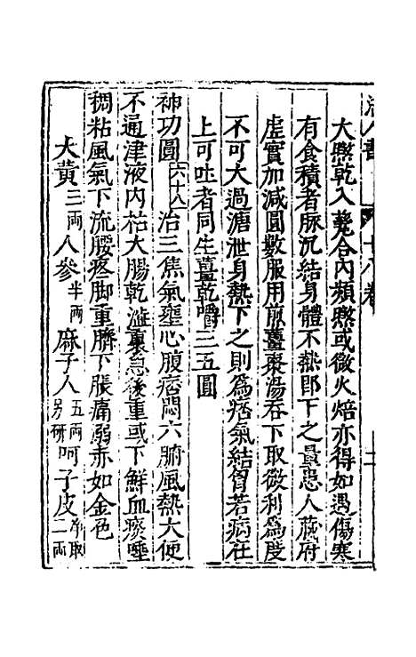 【活人书】六 - 朱肱.pdf