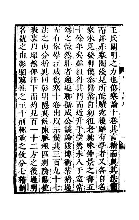 【伤寒论】一 - 张遂辰注.pdf