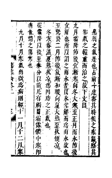 【伤寒论】二 - 张遂辰注.pdf