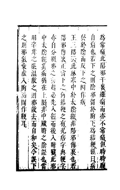 【伤寒论】六 - 张遂辰注.pdf