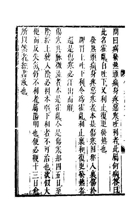 【伤寒论】七 - 张遂辰注.pdf