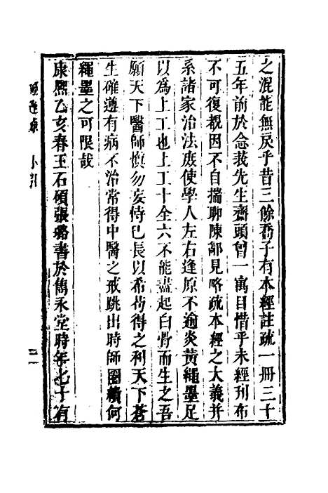 【本经逢原】一 - 张璐.pdf