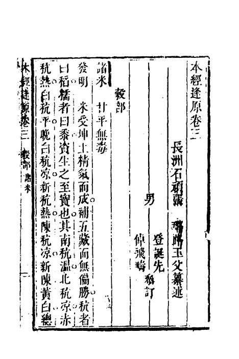 【本经逢原】三 - 张璐.pdf