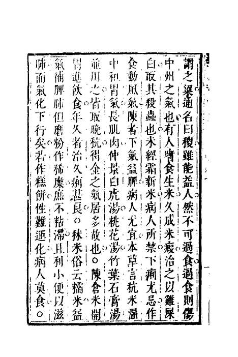 【本经逢原】三 - 张璐.pdf