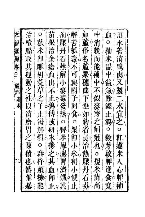 【本经逢原】三 - 张璐.pdf