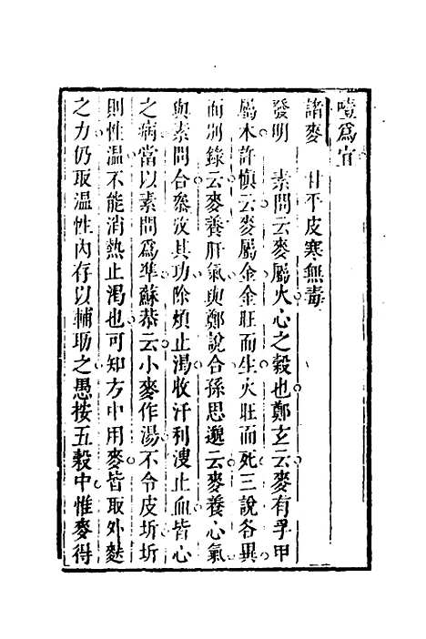 【本经逢原】三 - 张璐.pdf