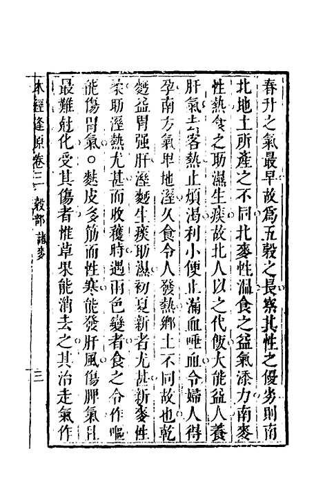 【本经逢原】三 - 张璐.pdf