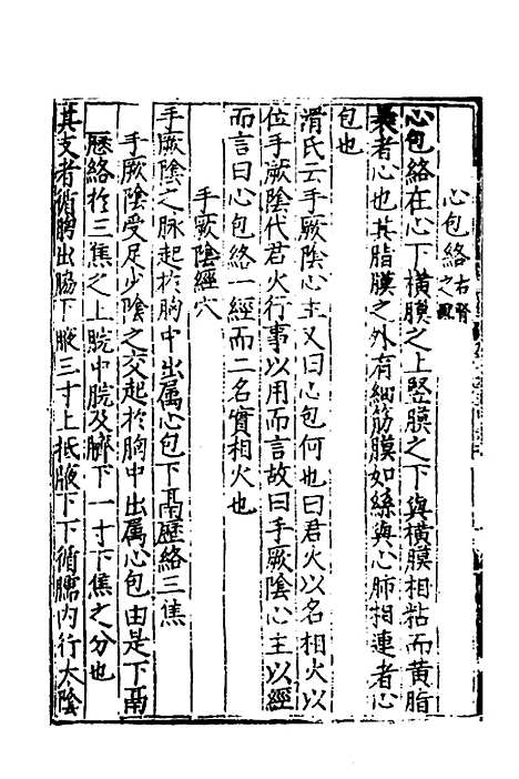 【鍼灸聚英】二 - 高武.pdf