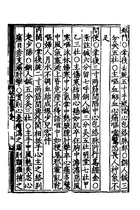 【鍼灸聚英】二 - 高武.pdf