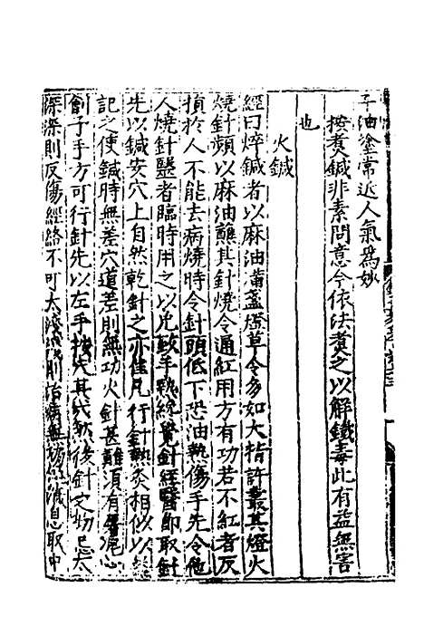 【鍼灸聚英】三 - 高武.pdf