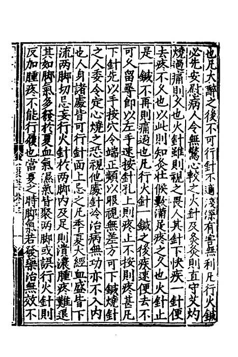 【鍼灸聚英】三 - 高武.pdf