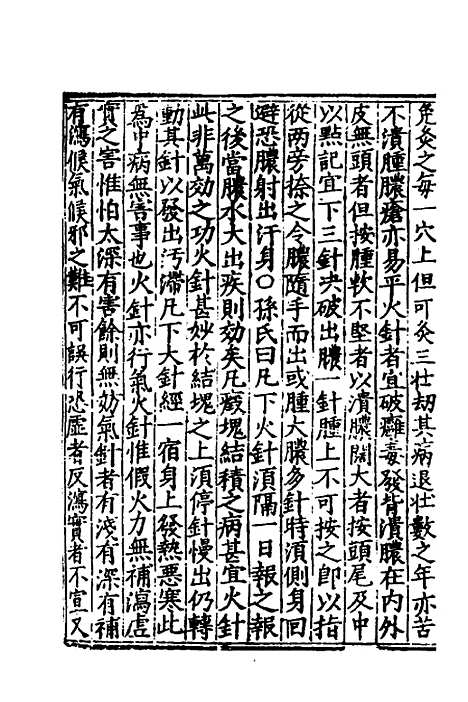 【鍼灸聚英】三 - 高武.pdf