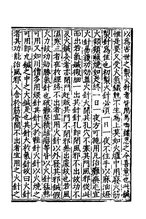 【鍼灸聚英】三 - 高武.pdf