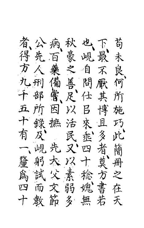 【魏氏家藏方】一 - 魏岘.pdf