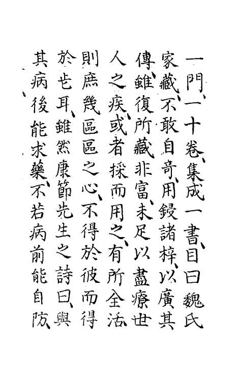 【魏氏家藏方】一 - 魏岘.pdf