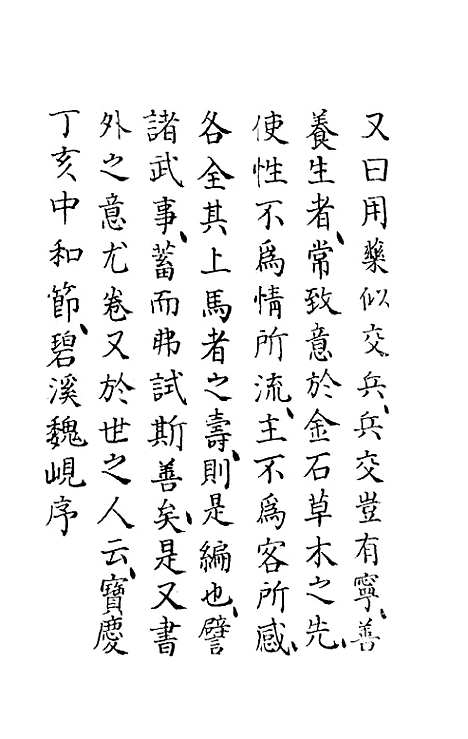 【魏氏家藏方】一 - 魏岘.pdf