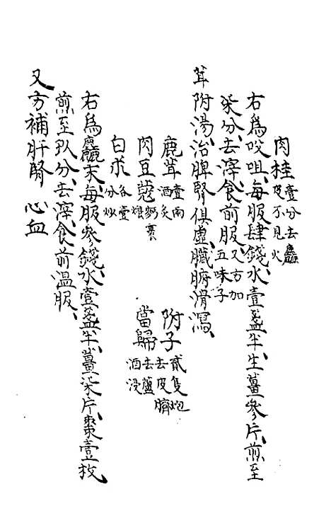 【魏氏家藏方】三 - 魏岘.pdf