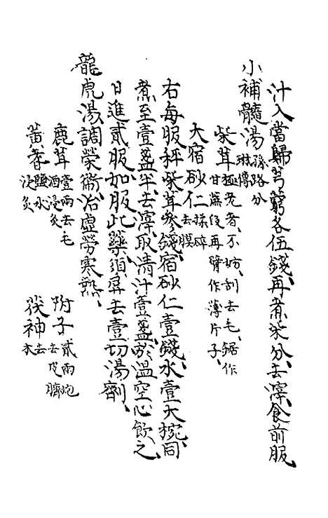 【魏氏家藏方】三 - 魏岘.pdf