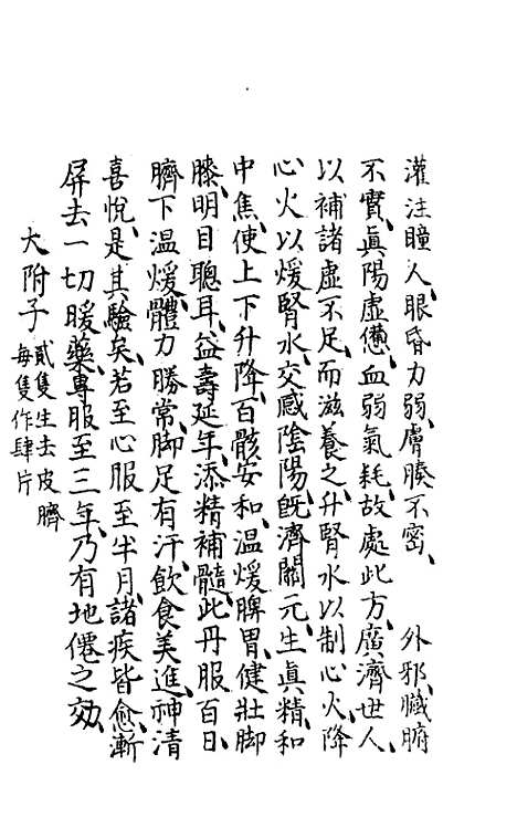 【魏氏家藏方】四 - 魏岘.pdf