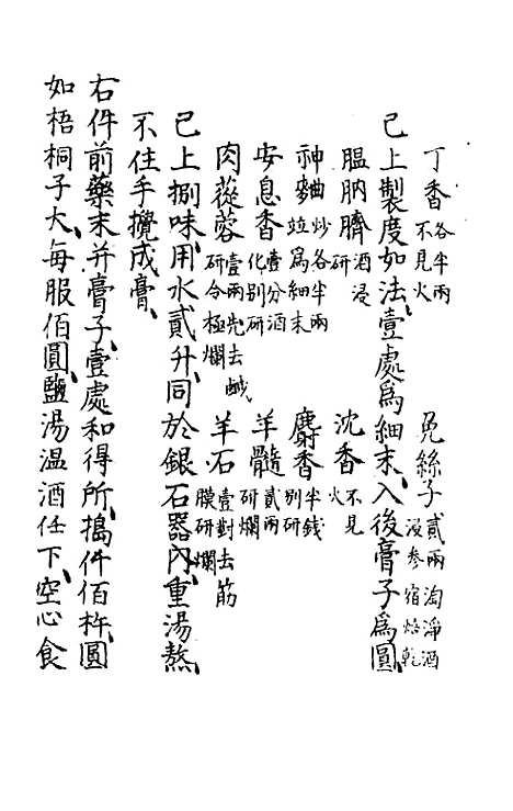 【魏氏家藏方】四 - 魏岘.pdf