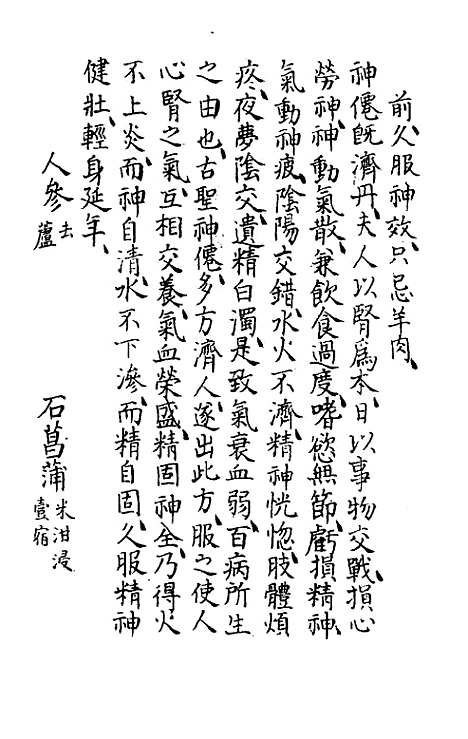 【魏氏家藏方】四 - 魏岘.pdf