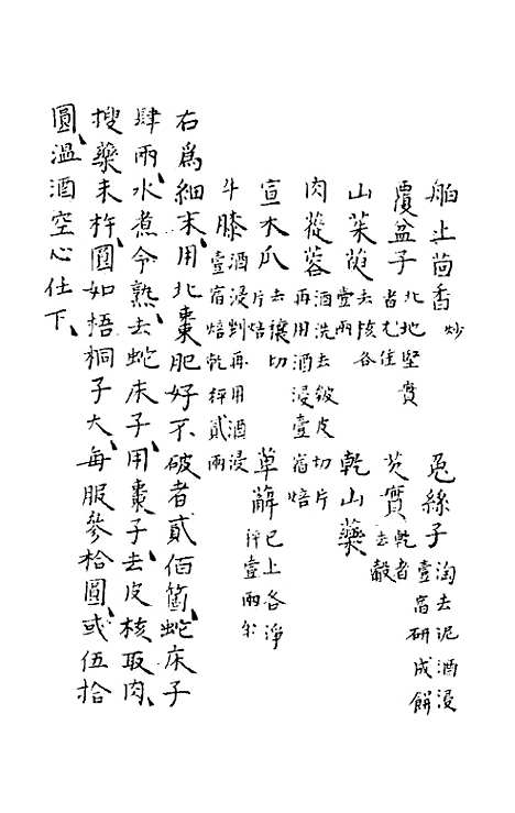 【魏氏家藏方】五 - 魏岘.pdf