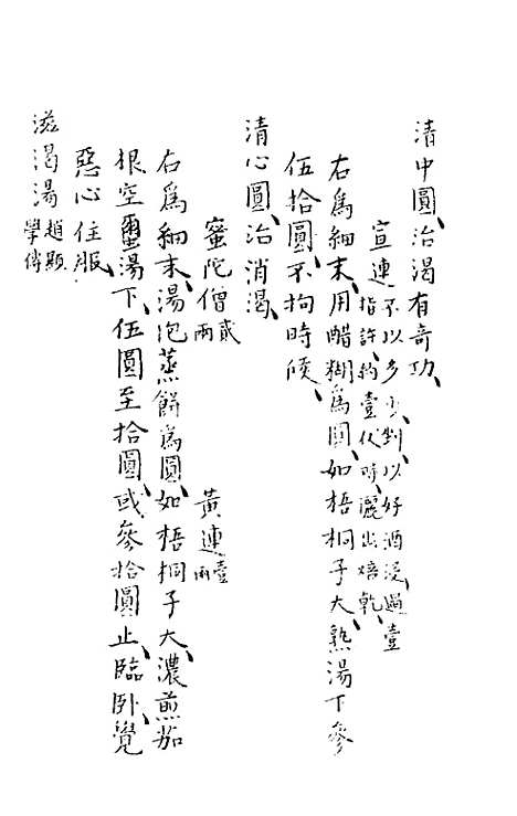 【魏氏家藏方】六 - 魏岘.pdf