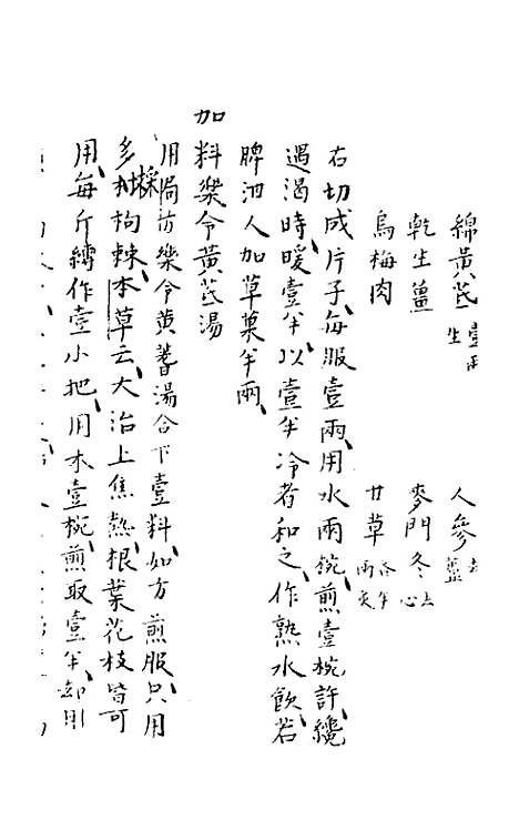 【魏氏家藏方】六 - 魏岘.pdf