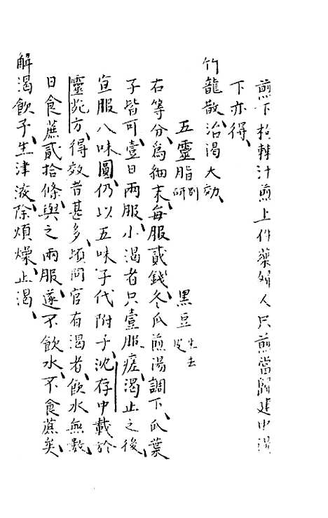 【魏氏家藏方】六 - 魏岘.pdf