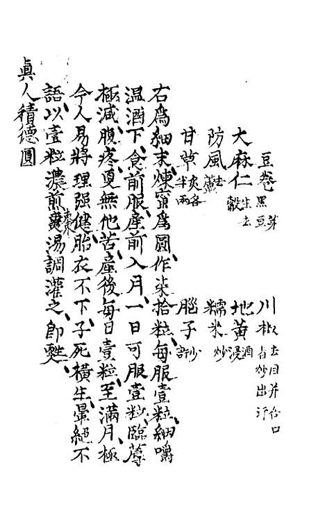 【魏氏家藏方】七 - 魏岘.pdf