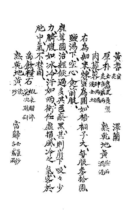 【魏氏家藏方】七 - 魏岘.pdf