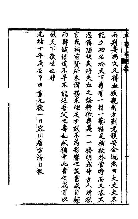 【血证论】一 - 唐宗海.pdf