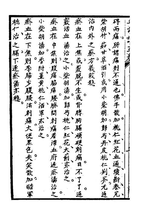 【血证论】三 - 唐宗海.pdf