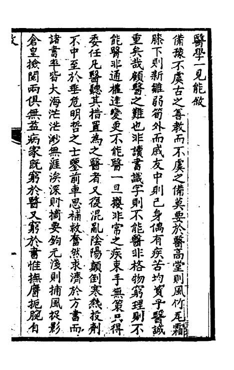 【医学】一见能 - 唐宗海.pdf