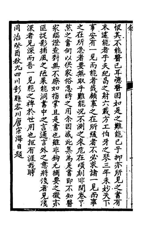 【医学】一见能 - 唐宗海.pdf