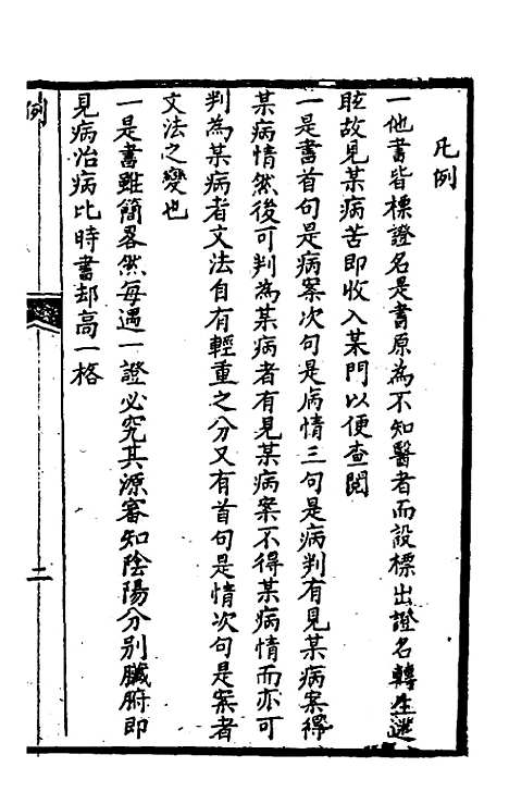 【医学】一见能 - 唐宗海.pdf