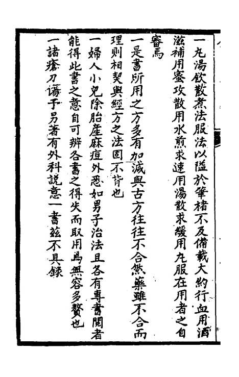 【医学】一见能 - 唐宗海.pdf