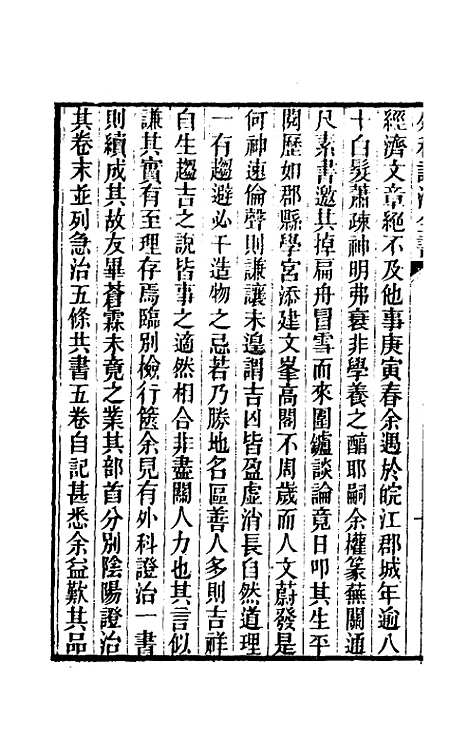 【外科证治全书】一 - 许克昌毕法辑.pdf