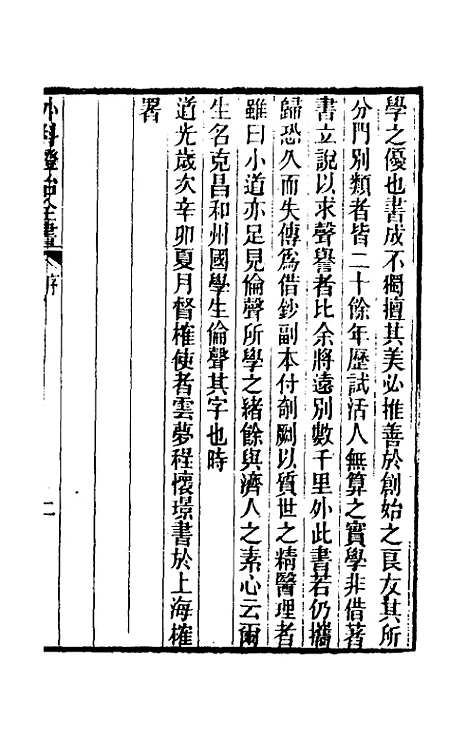 【外科证治全书】一 - 许克昌毕法辑.pdf