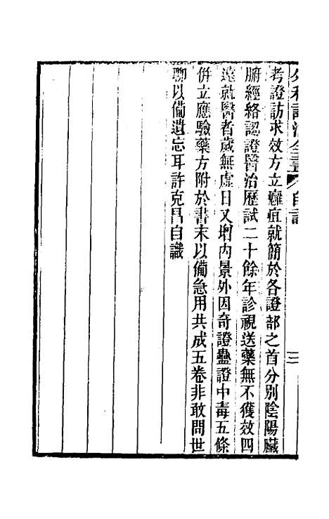 【外科证治全书】一 - 许克昌毕法辑.pdf