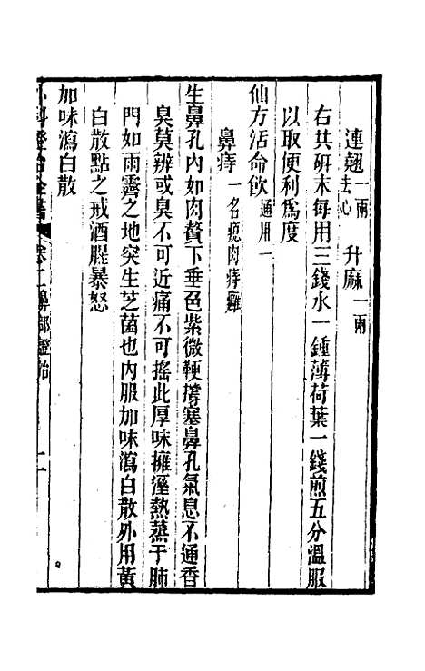 【外科证治全书】二 - 许克昌毕法辑.pdf