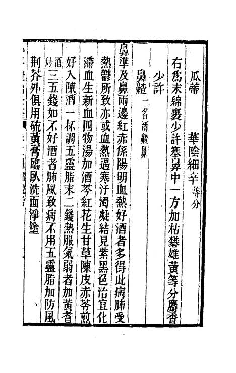 【外科证治全书】二 - 许克昌毕法辑.pdf