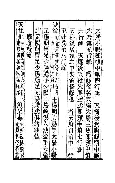 【外科证治全书】三 - 许克昌毕法辑.pdf