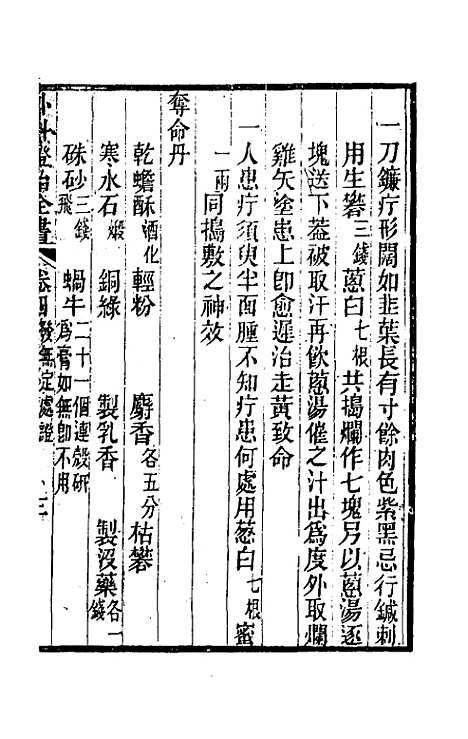 【外科证治全书】四 - 许克昌毕法辑.pdf