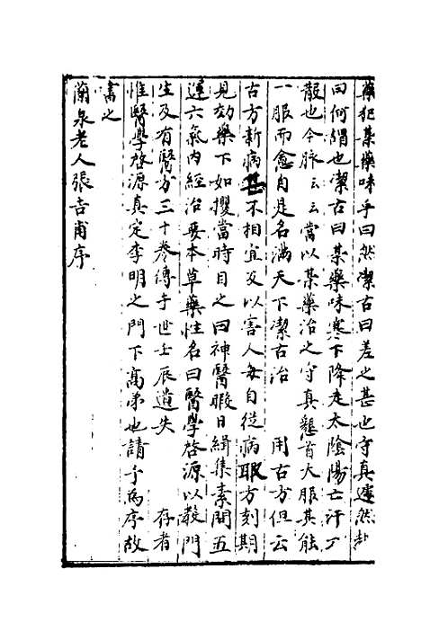 【医学启源】一 - 金张元素.pdf