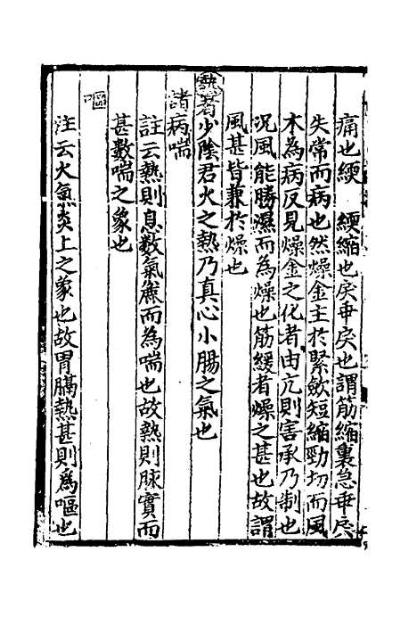 【医学启源】二 - 金张元素.pdf