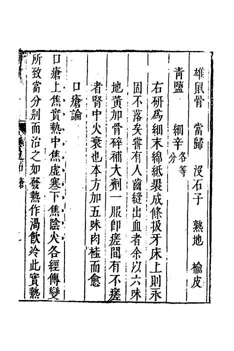 【医贯】四 - 赵献可.pdf