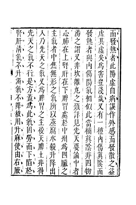 【医贯】五 - 赵献可.pdf